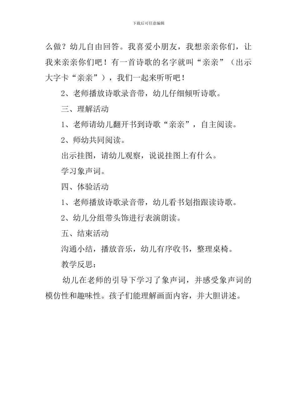 亲亲小班语言教案_第2页