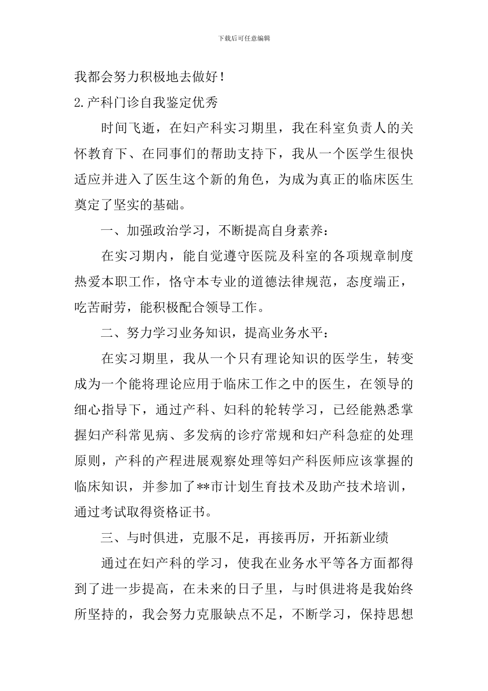 产科门诊自我鉴定_第2页