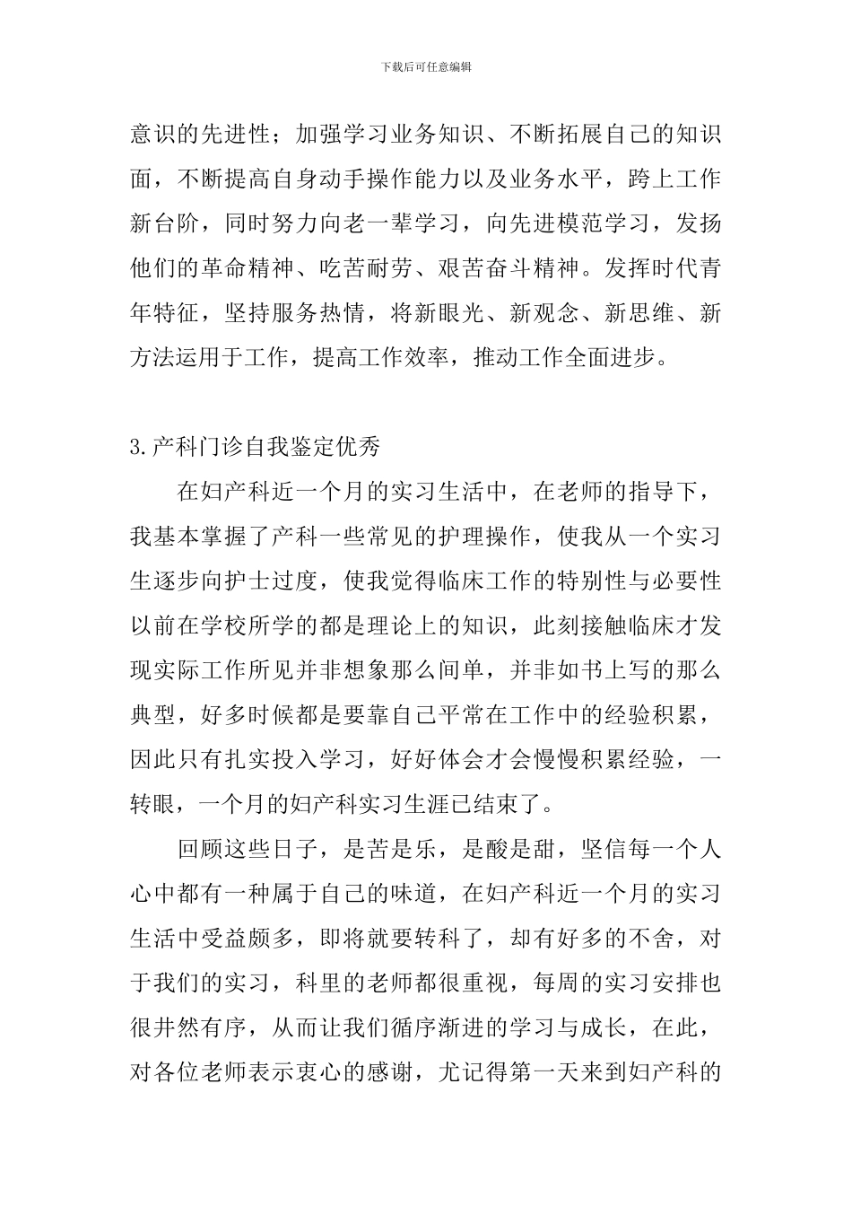 产科门诊自我鉴定_第3页