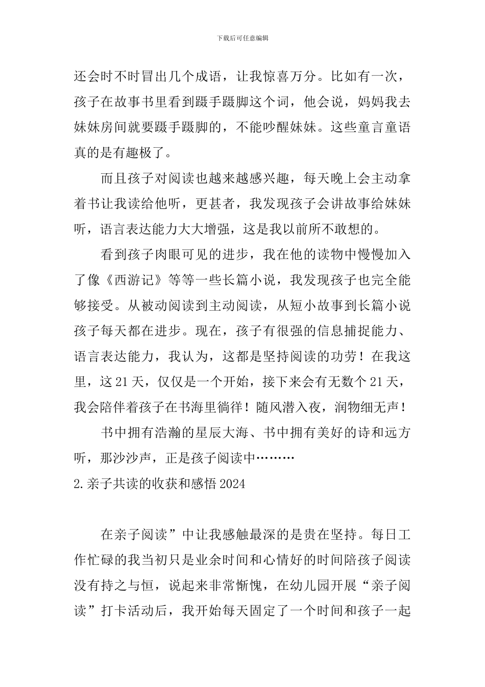 亲子共读的收获和感悟2024_第2页