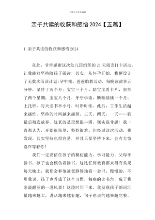 亲子共读的收获和感悟2024