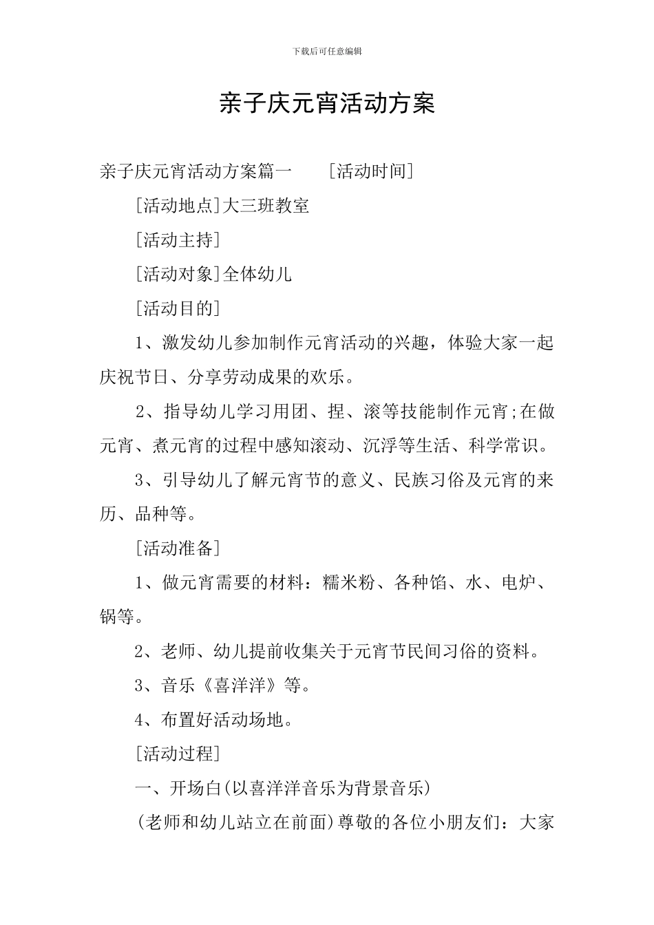 亲子庆元宵活动方案_第1页