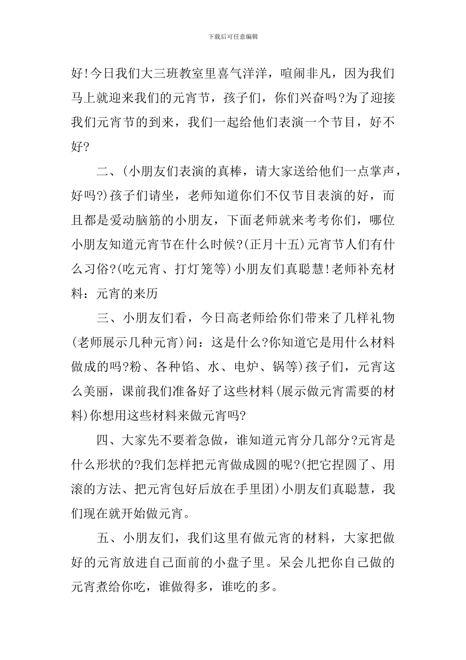 亲子庆元宵活动方案_第2页