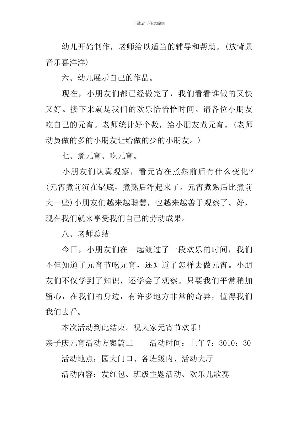 亲子庆元宵活动方案_第3页