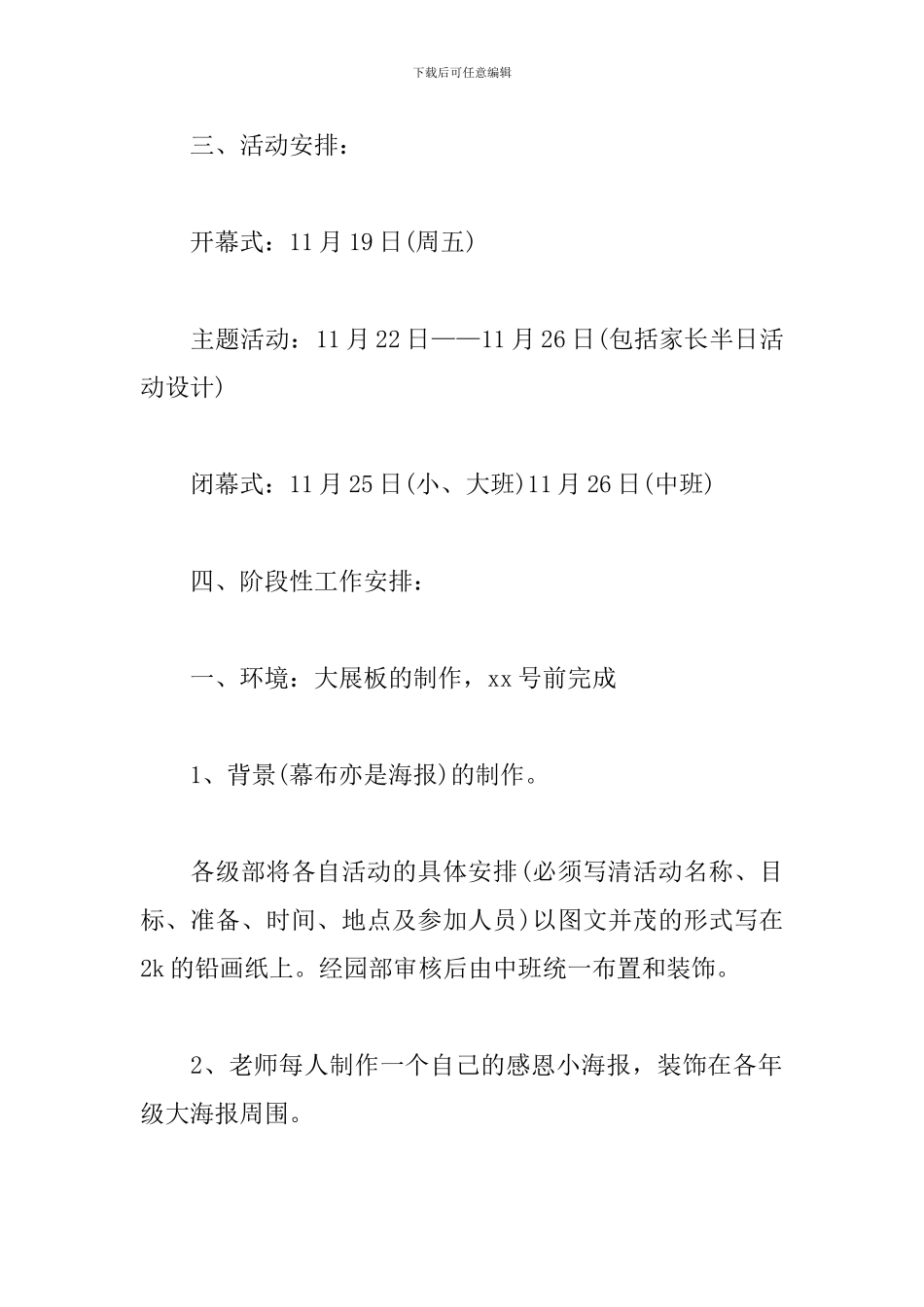 亲子感恩节活动策划_第2页