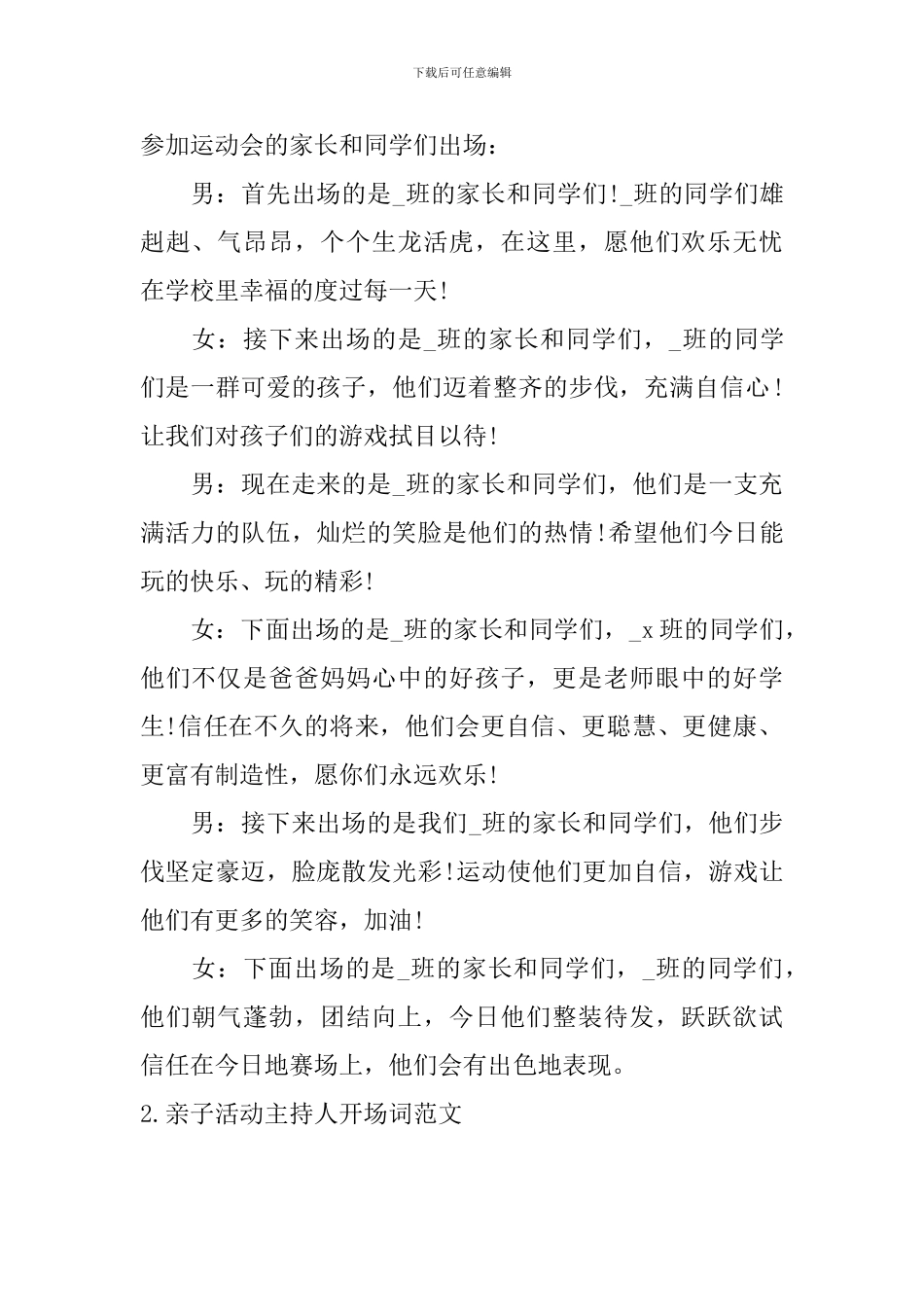 亲子活动主持人开场词范文_第2页