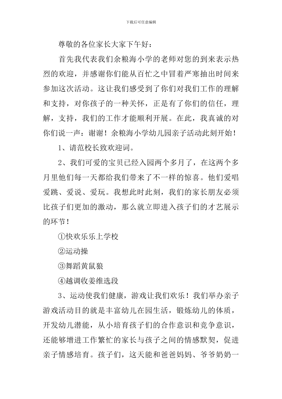 亲子活动主持人开场词_第2页