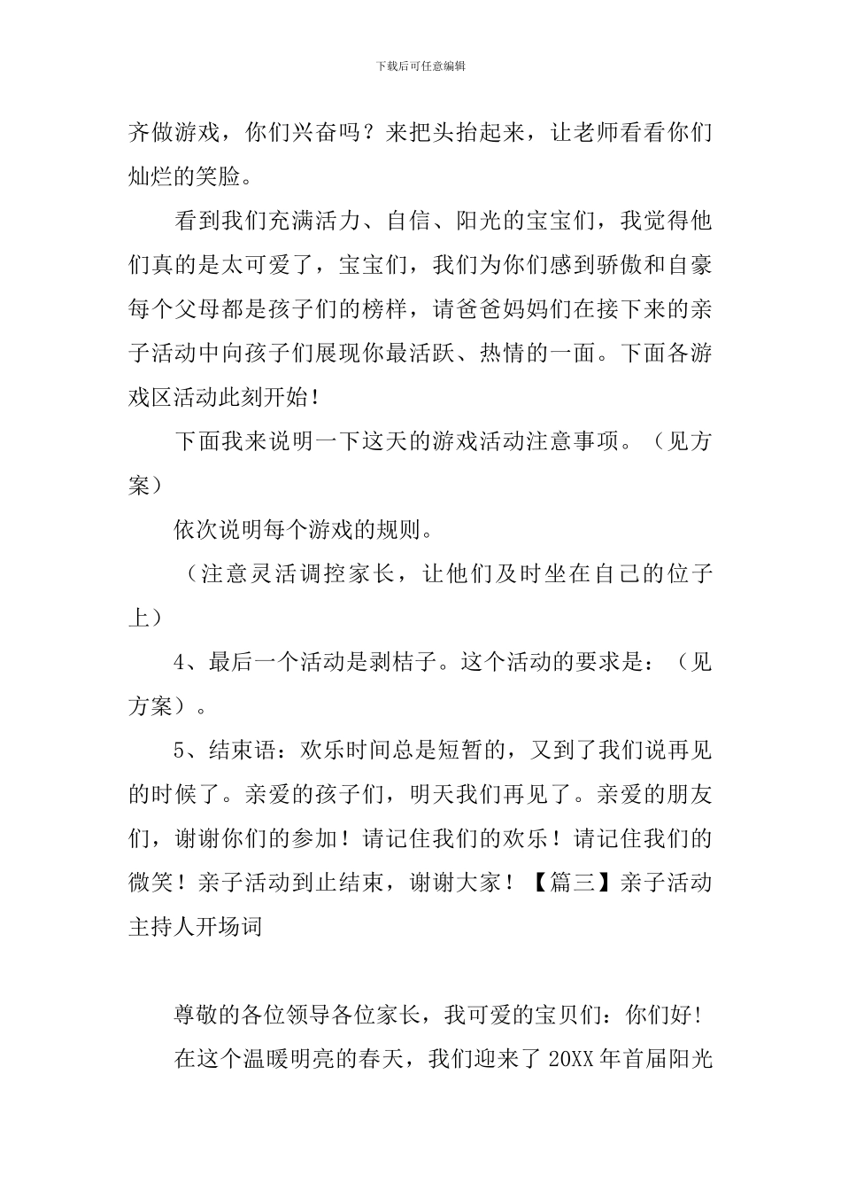 亲子活动主持人开场词_第3页