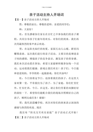 亲子活动主持人开场词