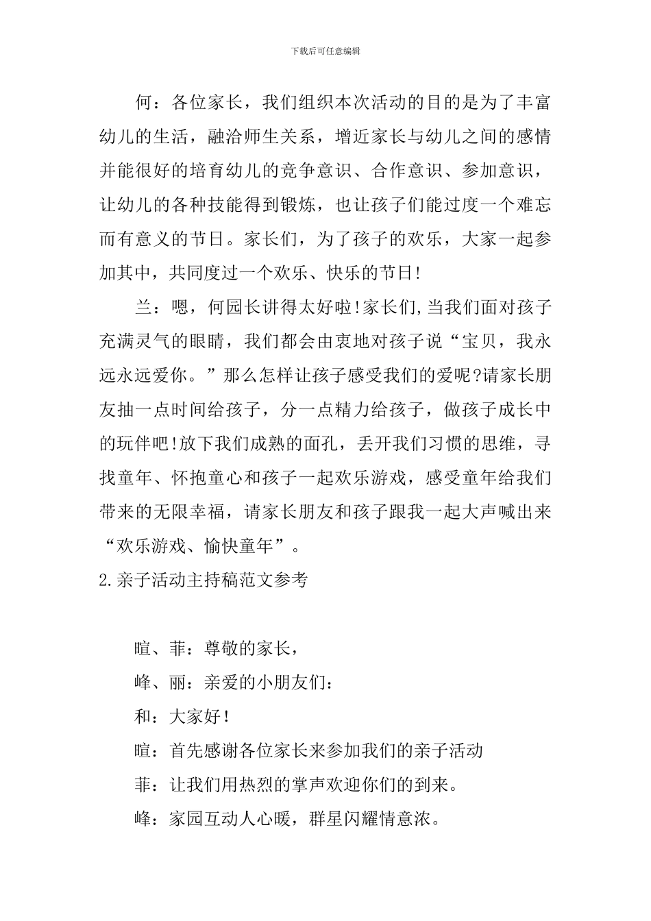 亲子活动主持稿范文参考_第2页