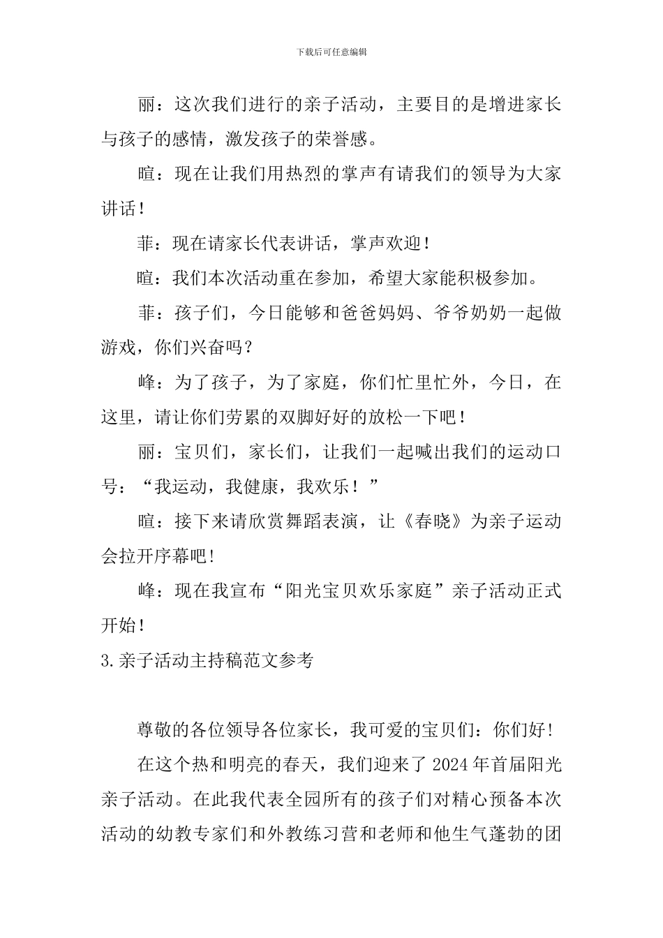 亲子活动主持稿范文参考_第3页