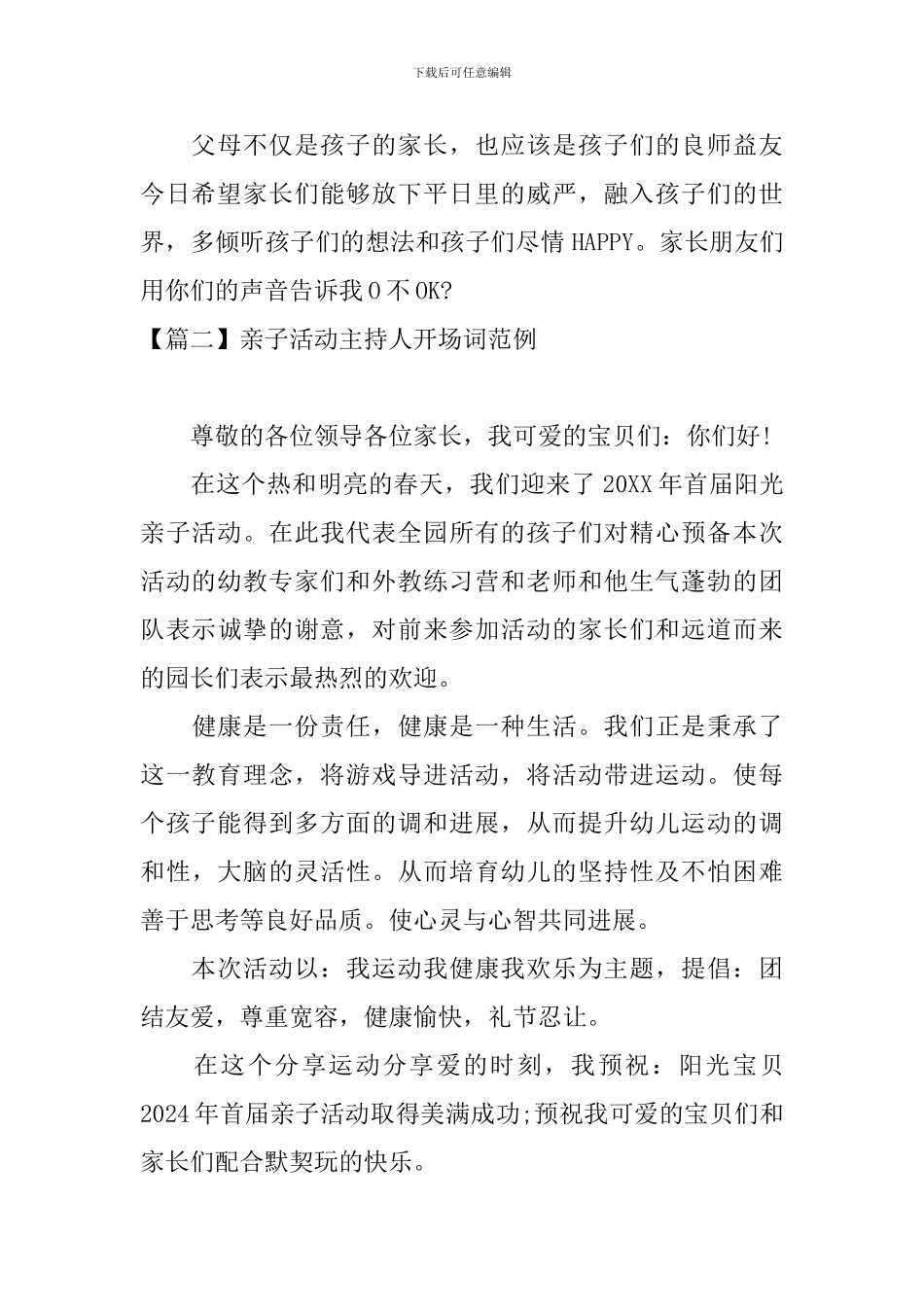 亲子活动主持人开场词范例_第2页