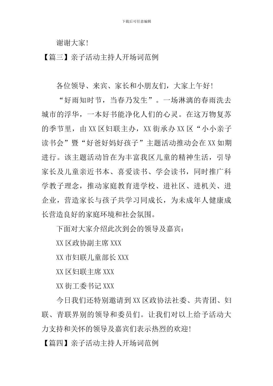 亲子活动主持人开场词范例_第3页