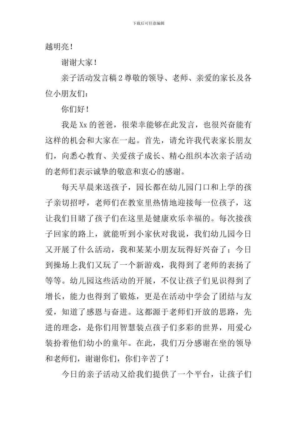 亲子活动发言稿范文_第2页