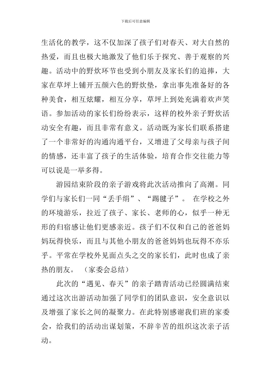 亲子活动总结三篇_第2页