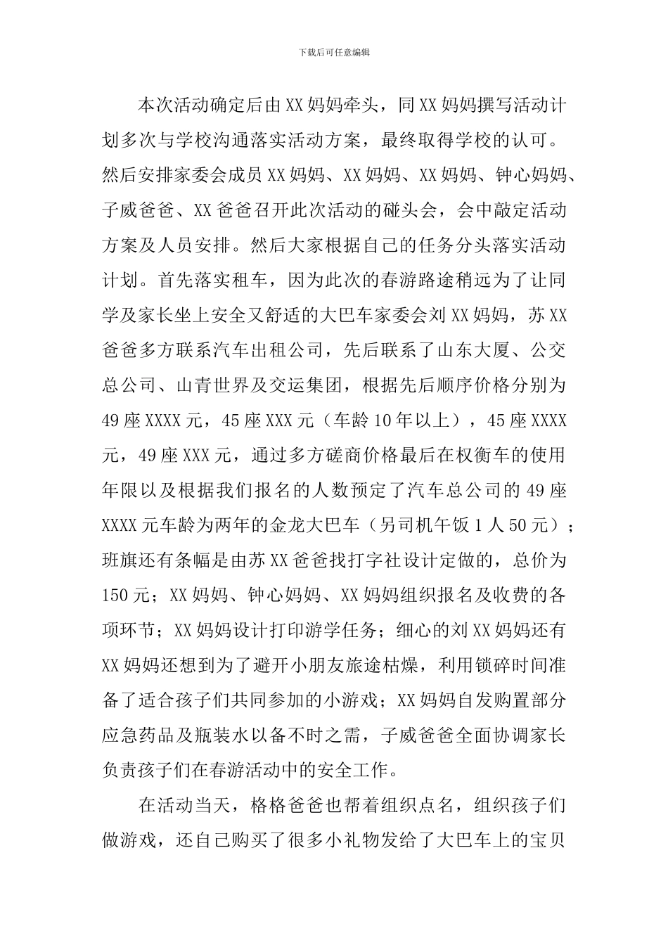 亲子活动总结三篇_第3页