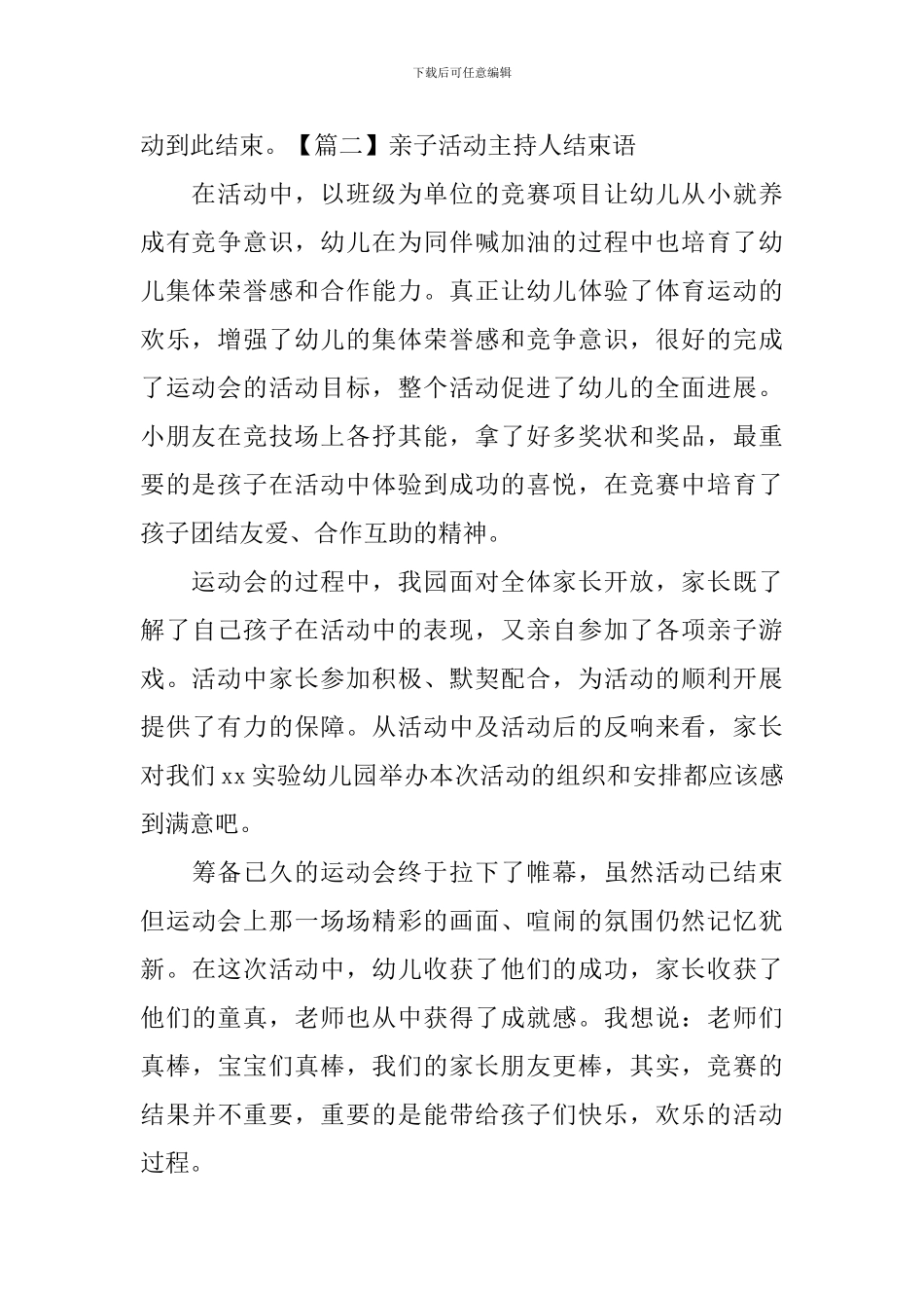 亲子活动主持人结束语_第2页