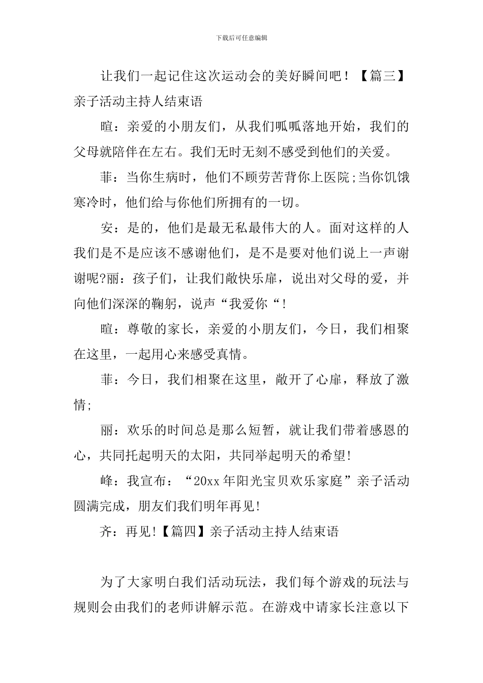 亲子活动主持人结束语_第3页