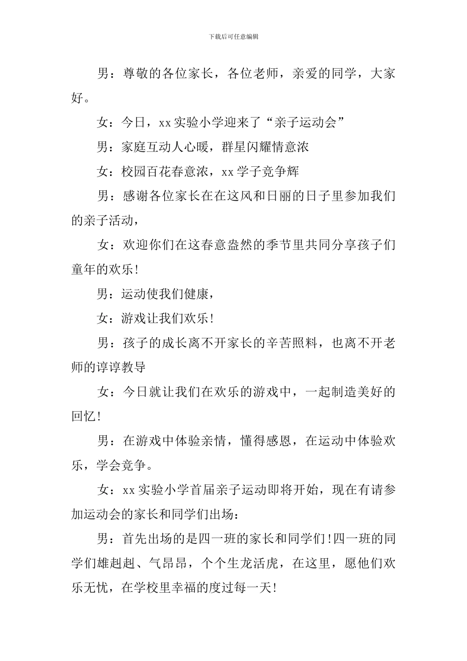 亲子游戏主持词开场白怎么写_第2页