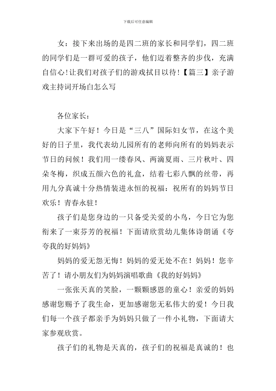 亲子游戏主持词开场白怎么写_第3页