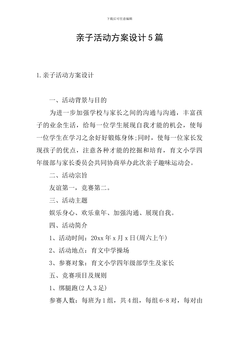 亲子活动方案设计5篇_第1页