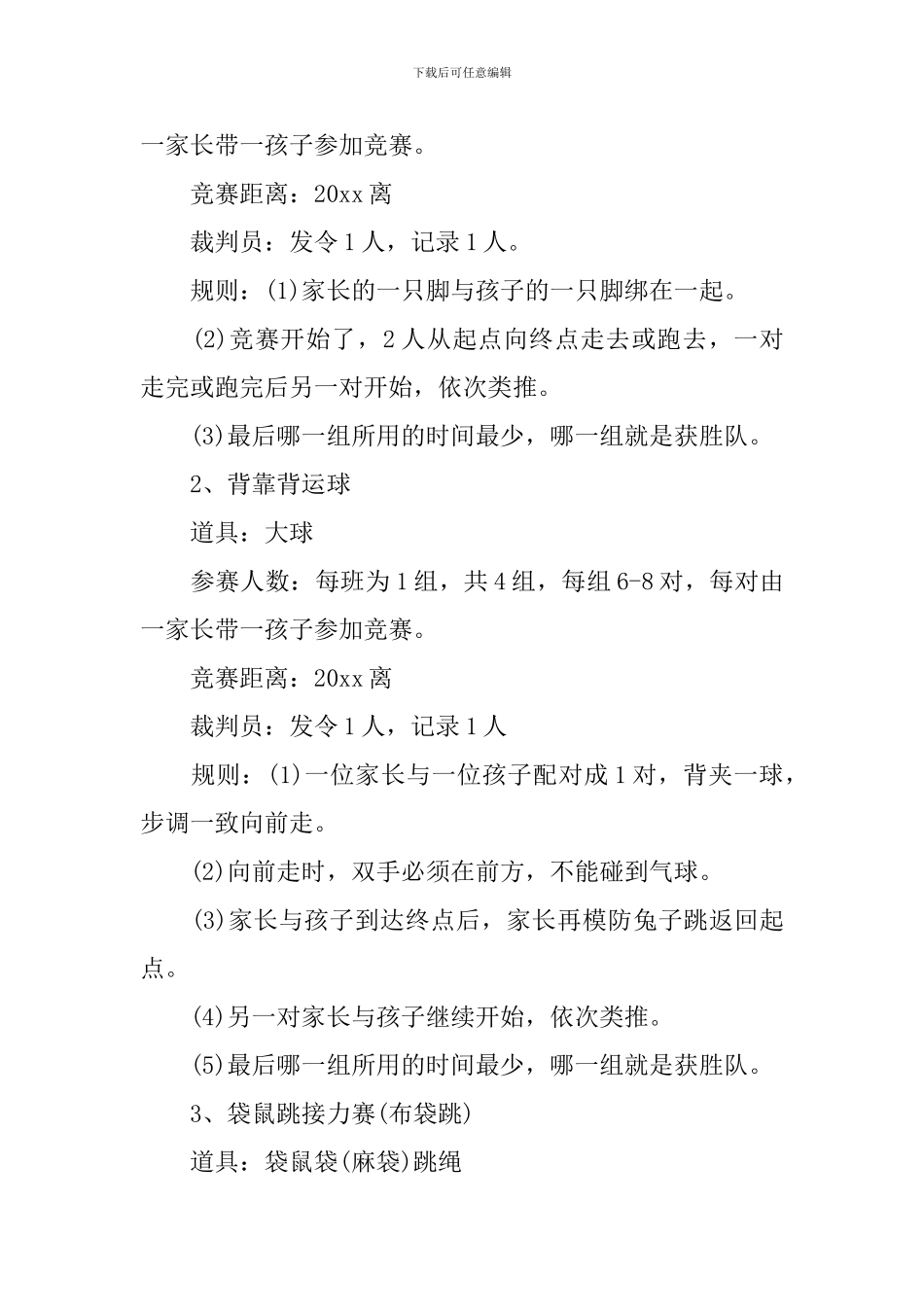 亲子活动方案设计5篇_第2页