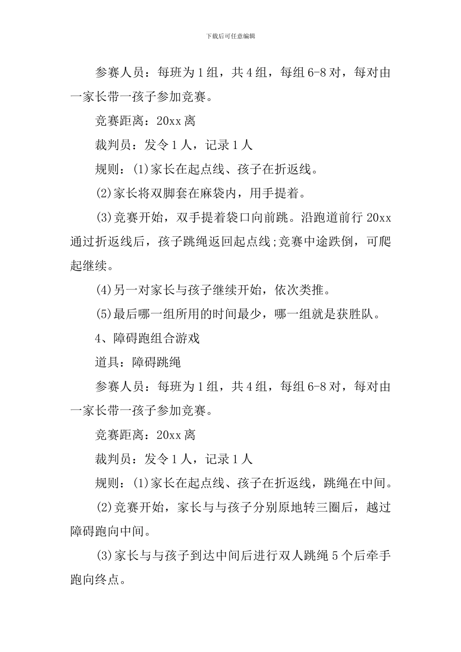 亲子活动方案设计5篇_第3页