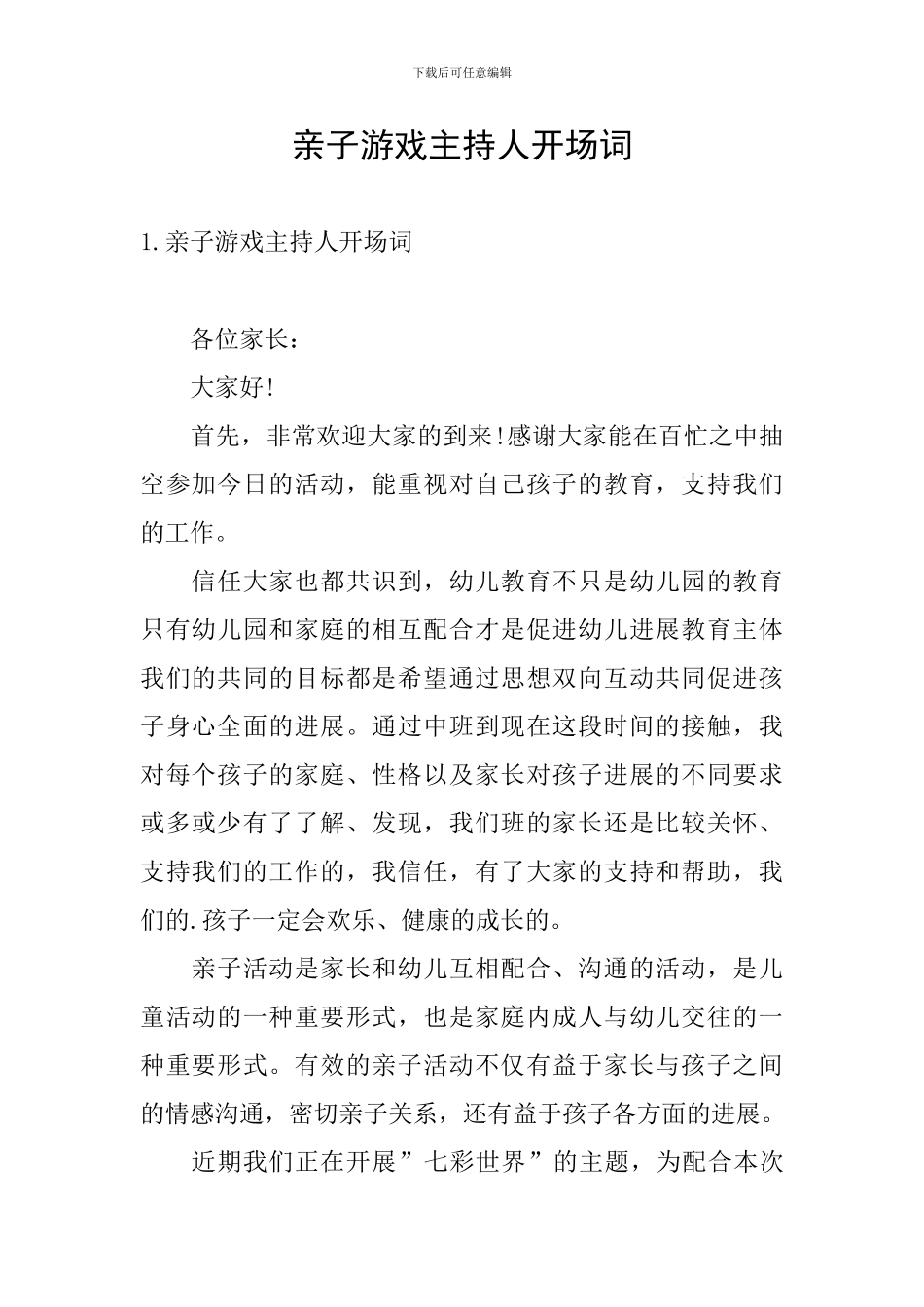 亲子游戏主持人开场词_第1页