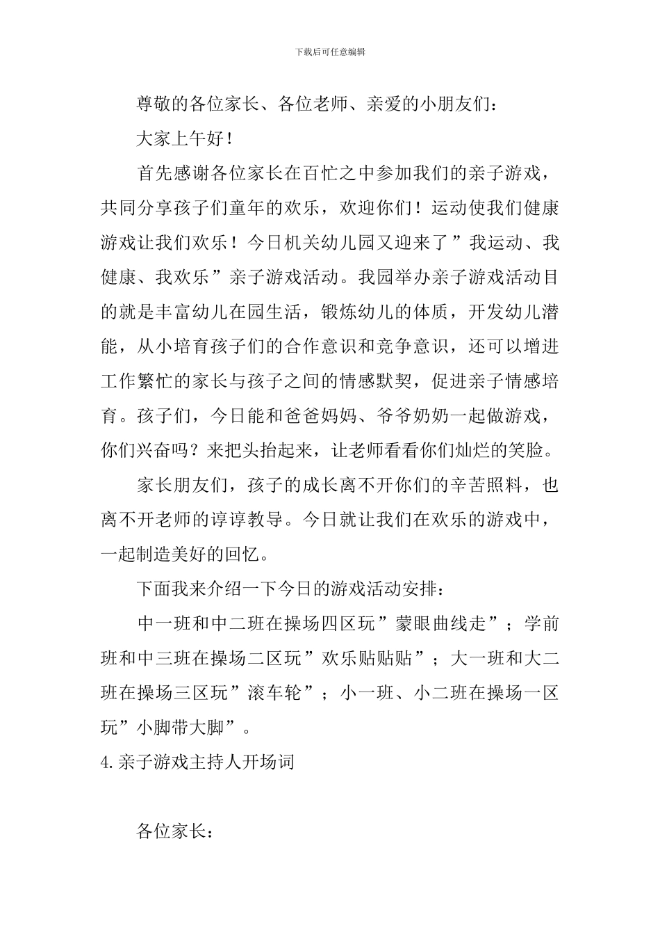 亲子游戏主持人开场词_第3页