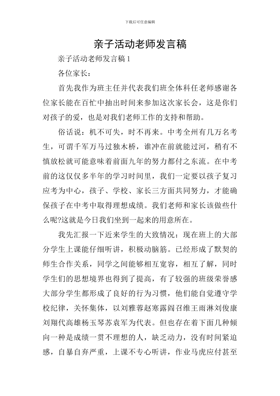 亲子活动老师发言稿_第1页