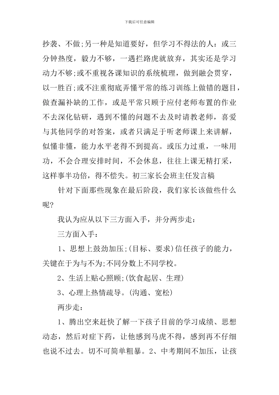 亲子活动老师发言稿_第2页