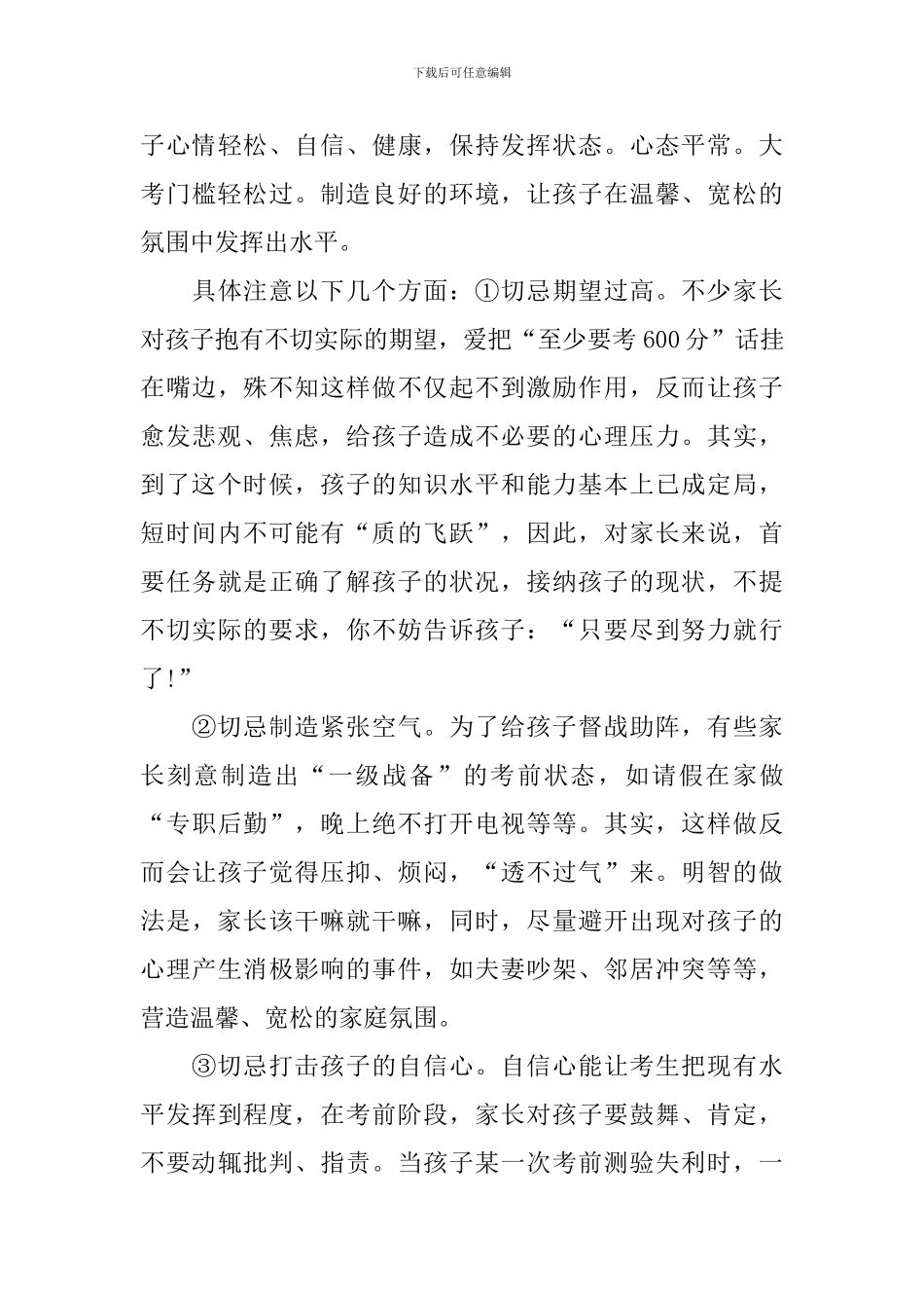 亲子活动老师发言稿_第3页