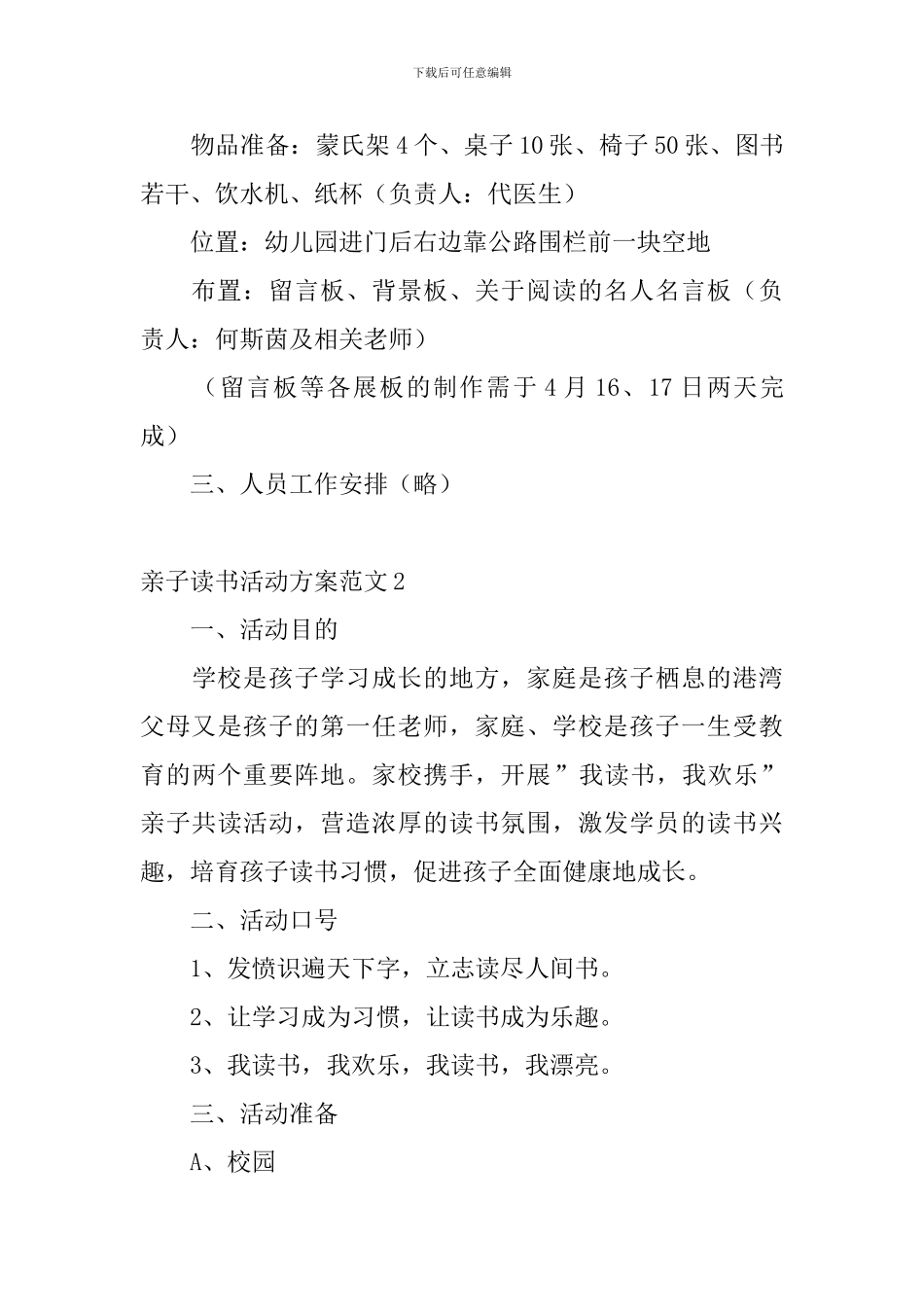 亲子读书活动方案范文_第3页