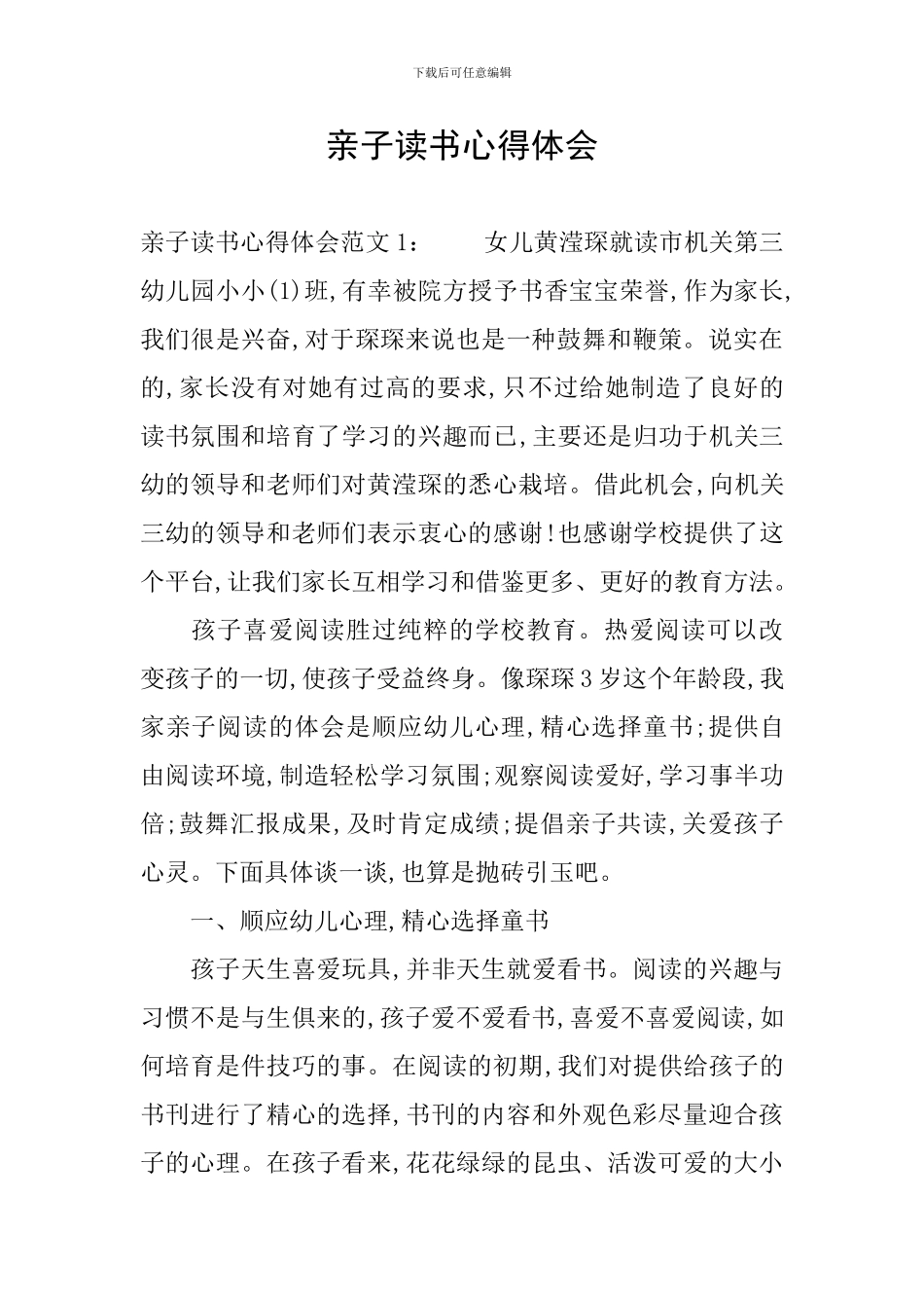 亲子读书心得体会_第1页