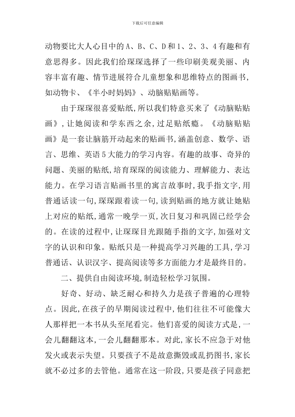 亲子读书心得体会_第2页