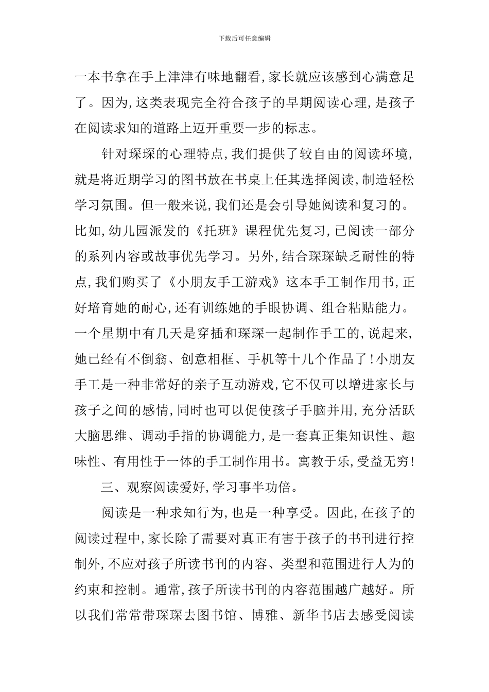 亲子读书心得体会_第3页