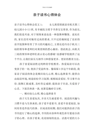 亲子读书心得体会
