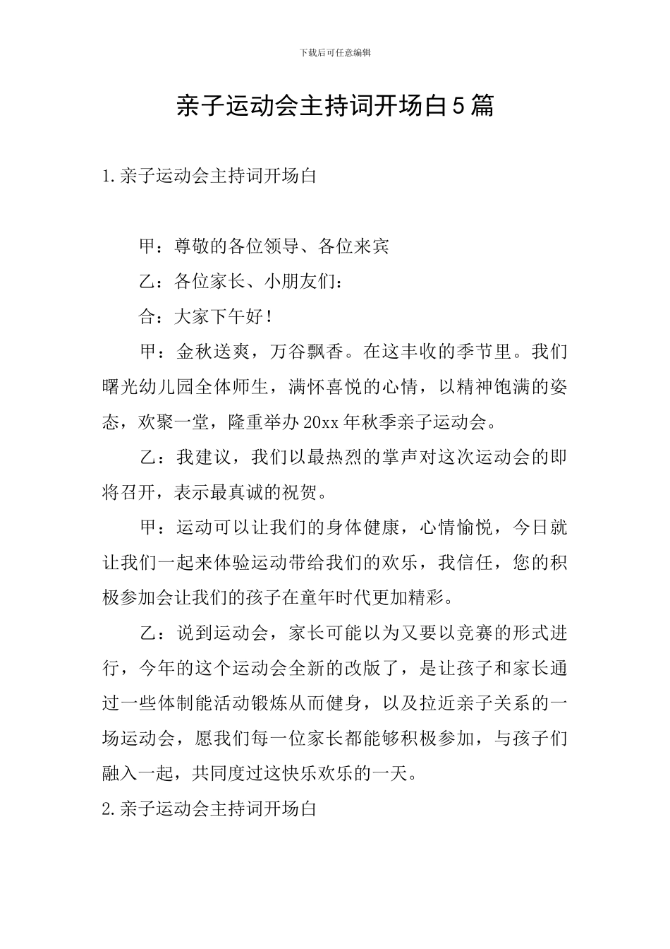 亲子运动会主持词开场白5篇_第1页