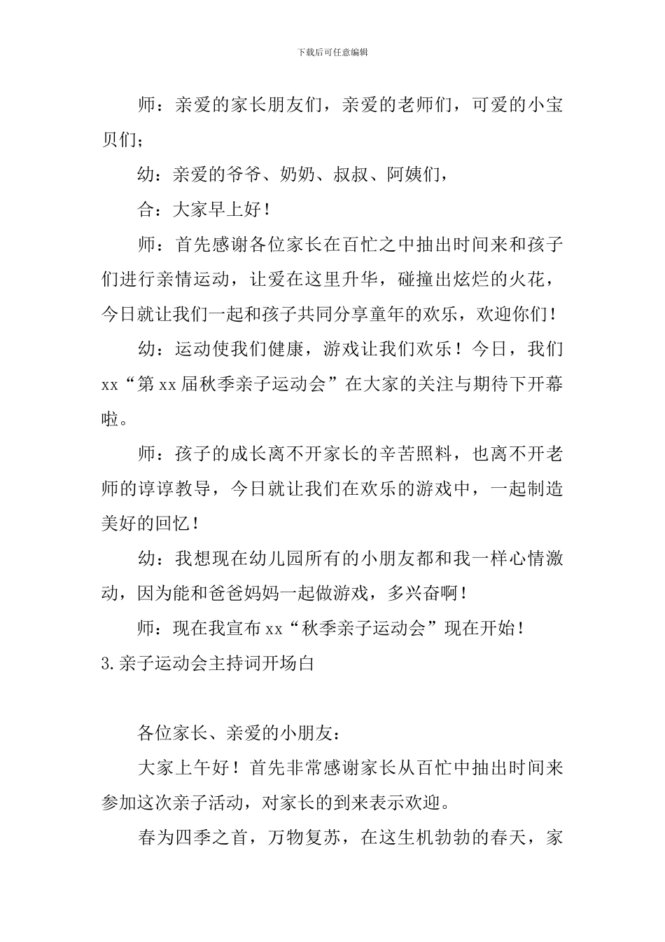 亲子运动会主持词开场白5篇_第2页