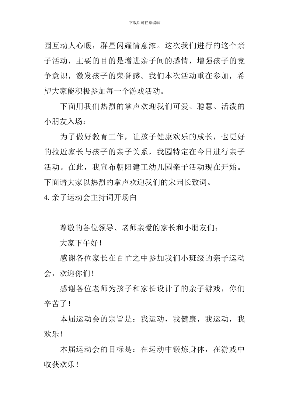 亲子运动会主持词开场白5篇_第3页