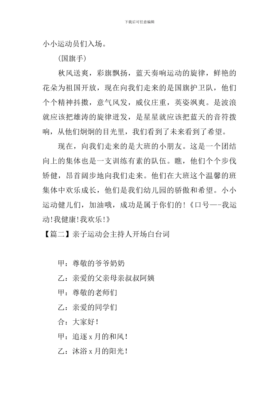 亲子运动会主持人开场白台词_第2页