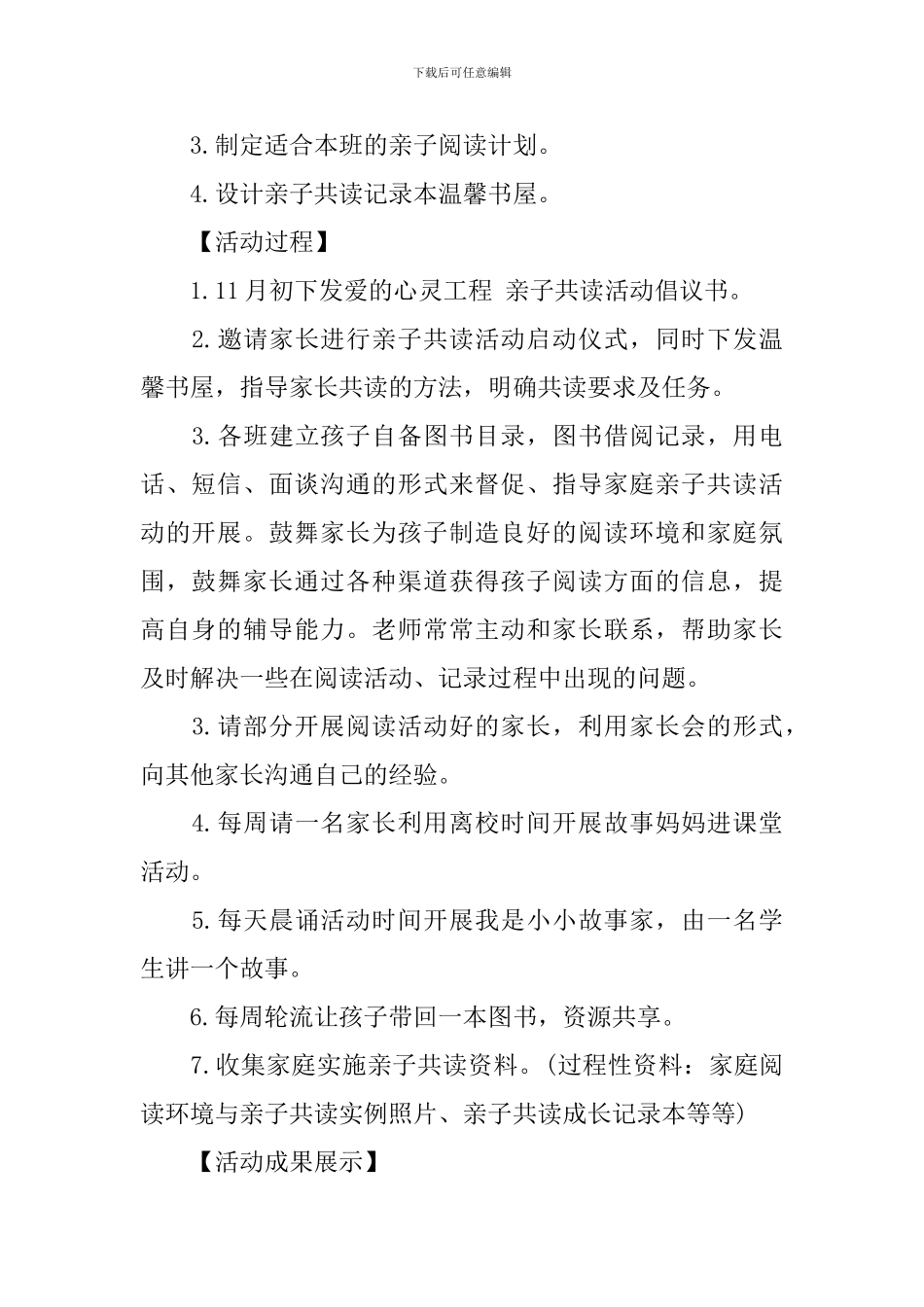 亲子阅读节活动方案_第2页