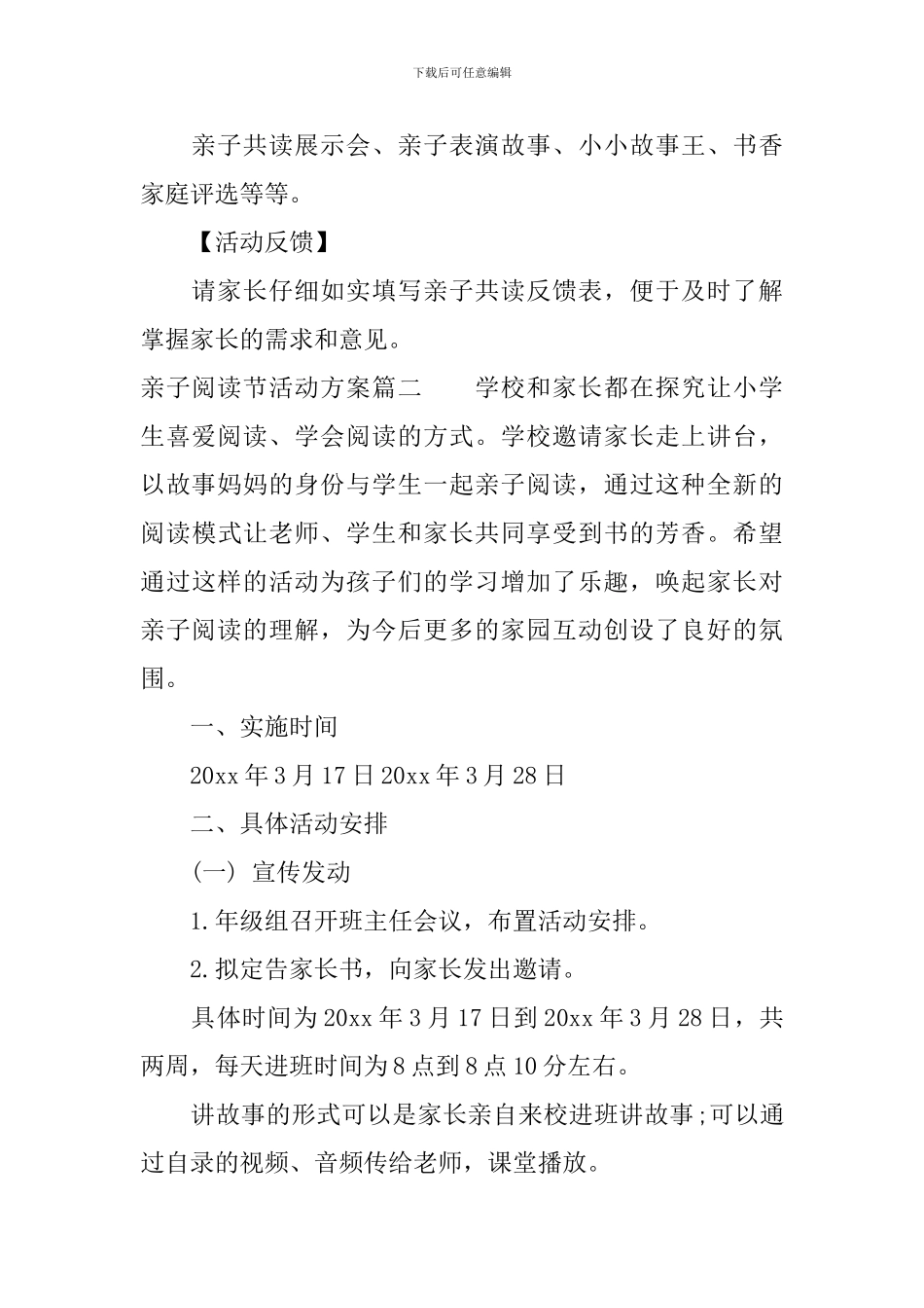 亲子阅读节活动方案_第3页
