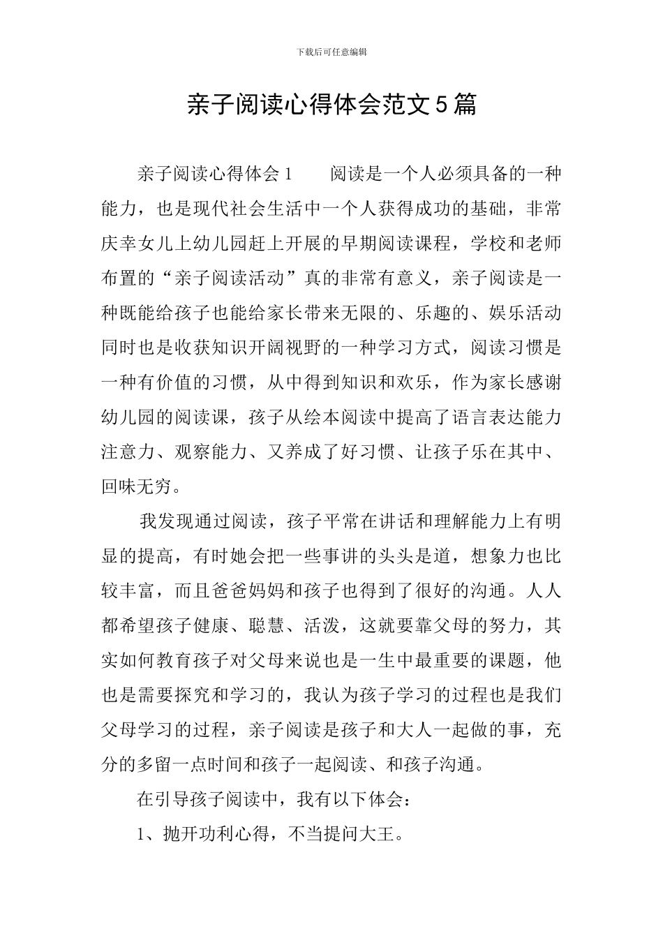 亲子阅读心得体会范文5篇_第1页