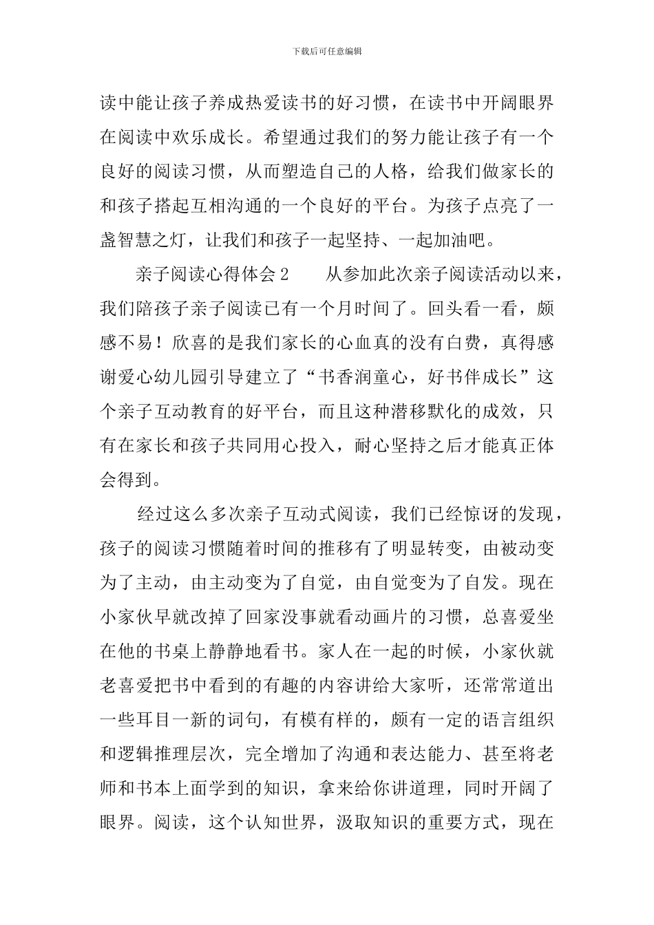 亲子阅读心得体会范文5篇_第3页