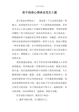 亲子阅读心得体会范文5篇
