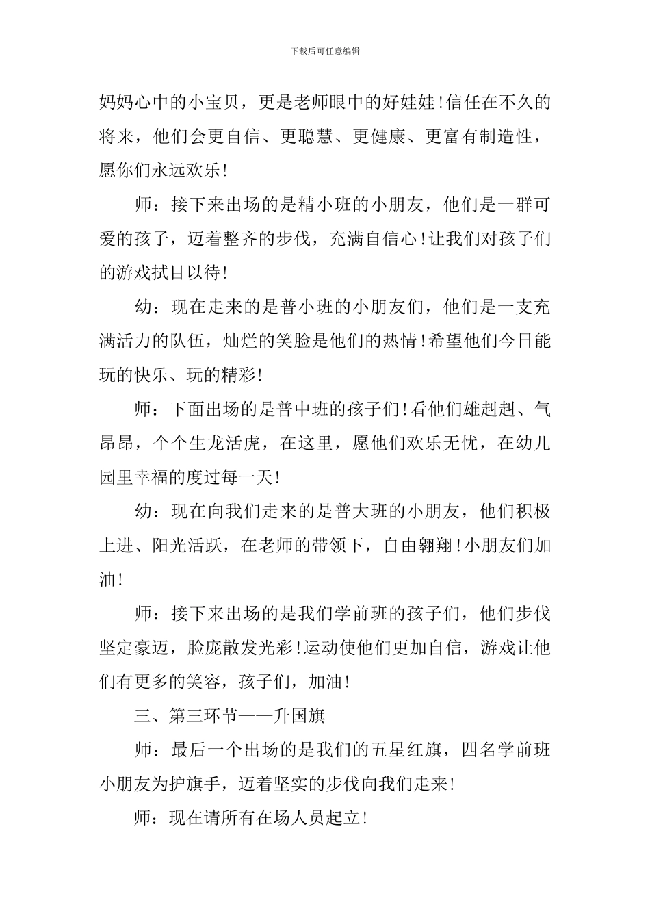 亲子运动会开幕式主持词模板_第2页