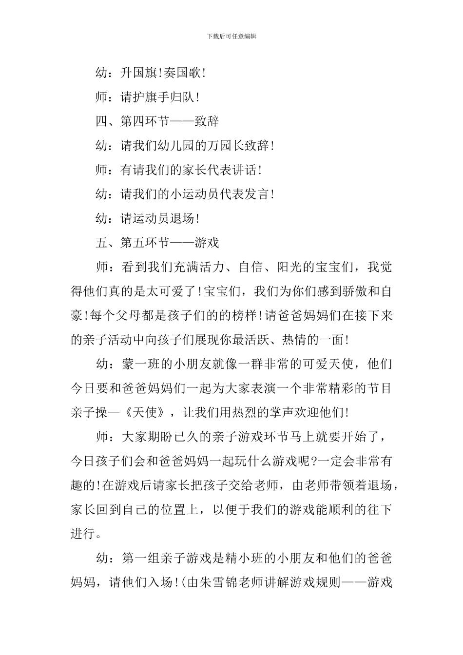 亲子运动会开幕式主持词模板_第3页