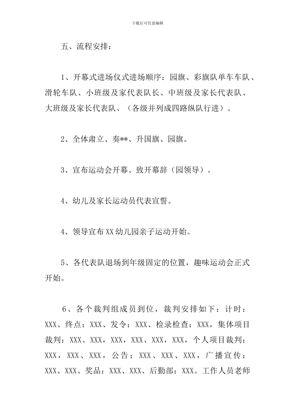 亲子运动会活动策划范文-0_第2页