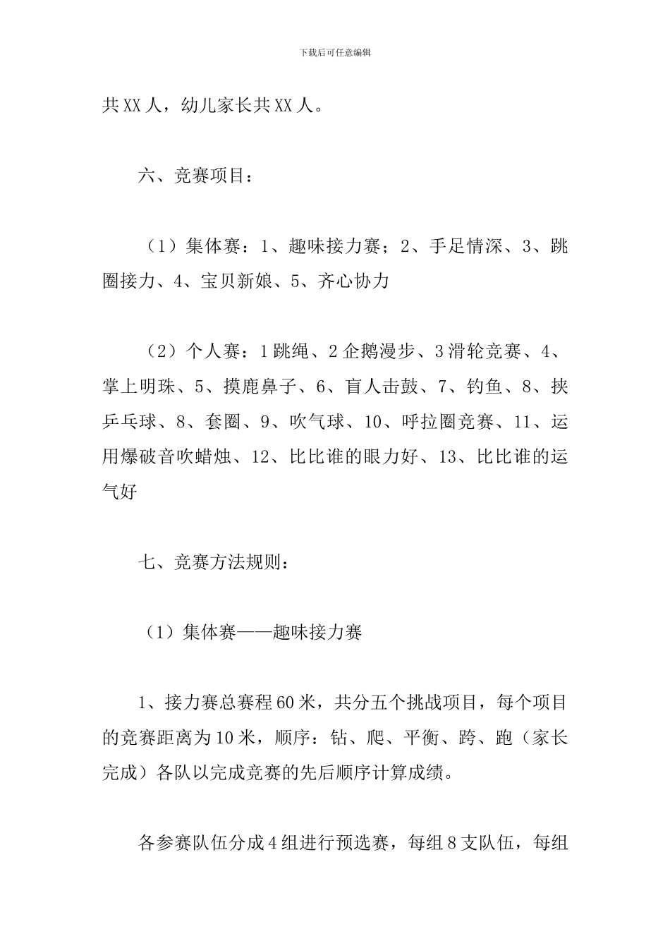 亲子运动会活动策划范文-0_第3页